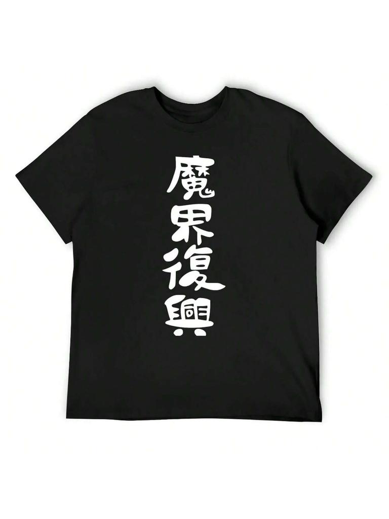 Jahy Sama T-Shirt Design The Great Jahy Will Not Be Defeated Animangapoi Schwarzes T-Shirt Luxus Mann Lustige Geschenke Vintage 'unisex Kleidung