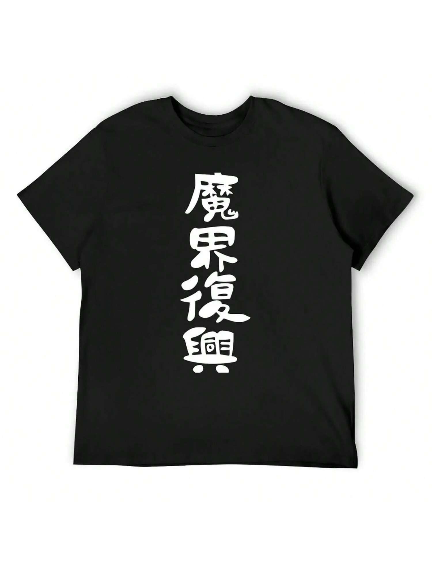 Jahy Sama Shirt Design The Great Jahy Will Not Be Defeated Animangapoi Black T-Shirt Luxury Man Funny Gifts Vintage unisex Clothing S разноцветный