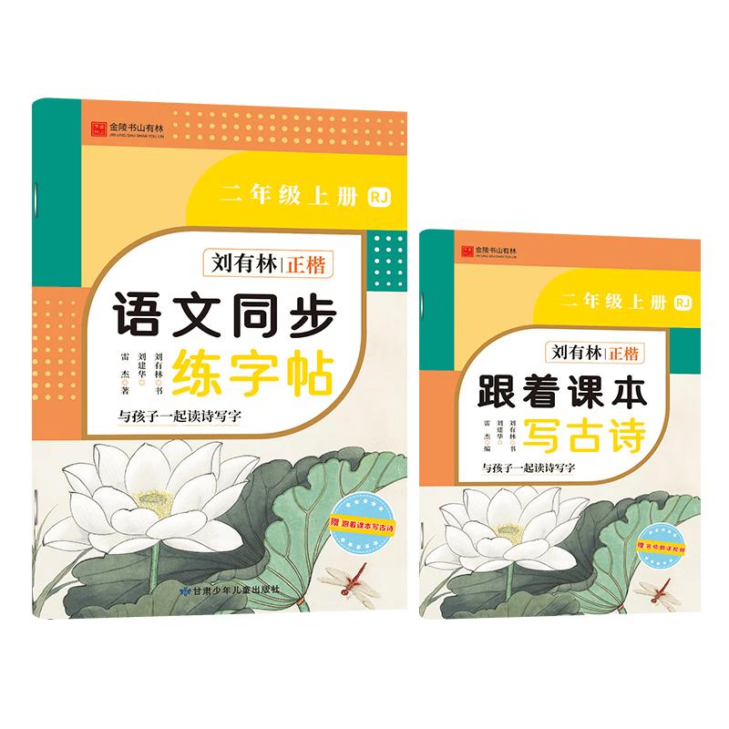 Liu Youlin Primary School Hard Pen Calligraphy Copybook (Grades 1-6)