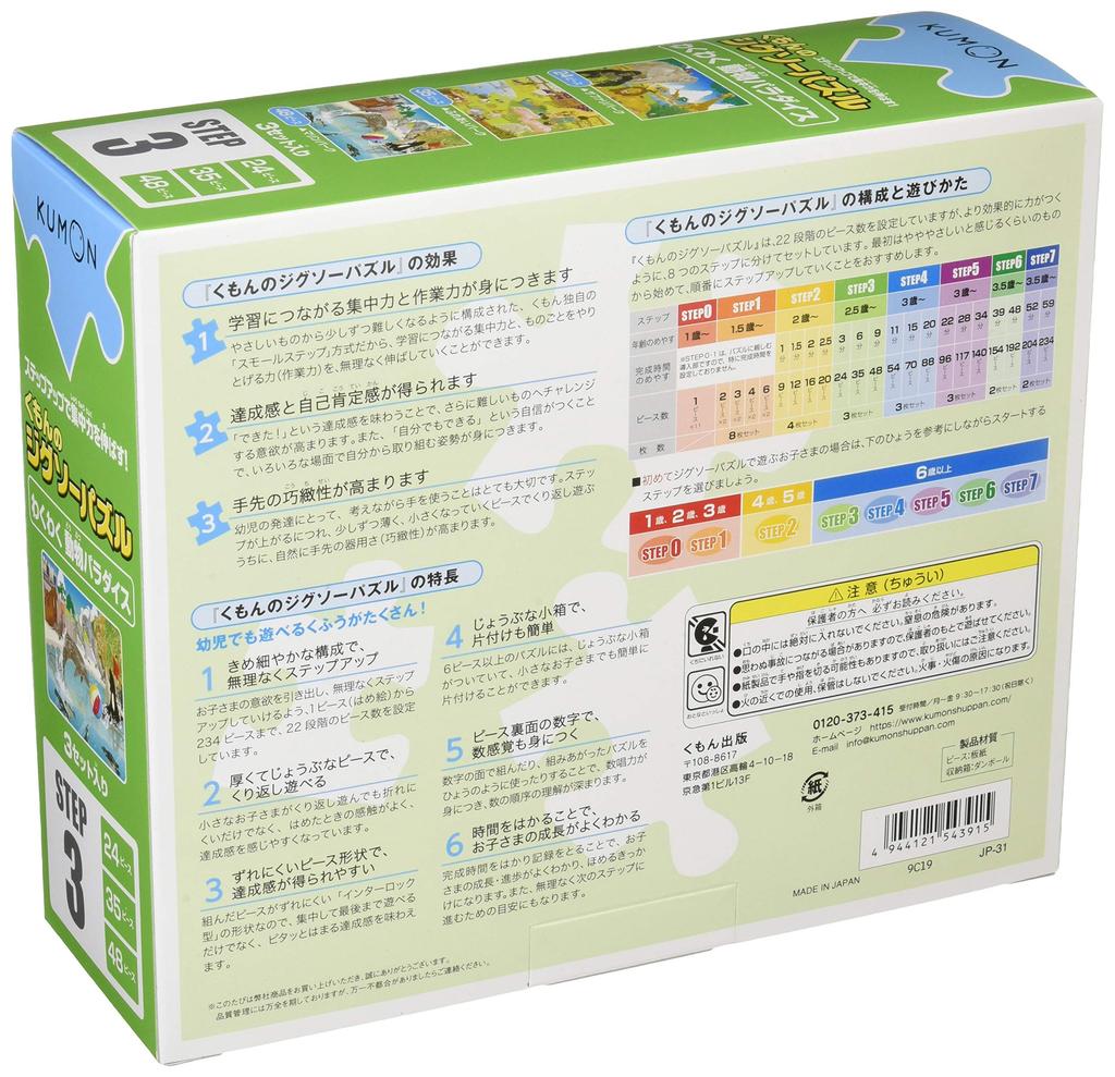 Kumon Publishing's Kumon Jigsaw Puzzle STEP 3: Exciting Animal Paradise, Educational Toy for Ages 2.5 and Up