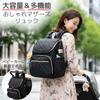 Bag Large Mom Luggage Baby Shower Gift [Harujio] Mother's Backpack, Lightweight, Capacity, Mother's Bag, Bag, Mother's Backpack, Bag, Black, Stylish,