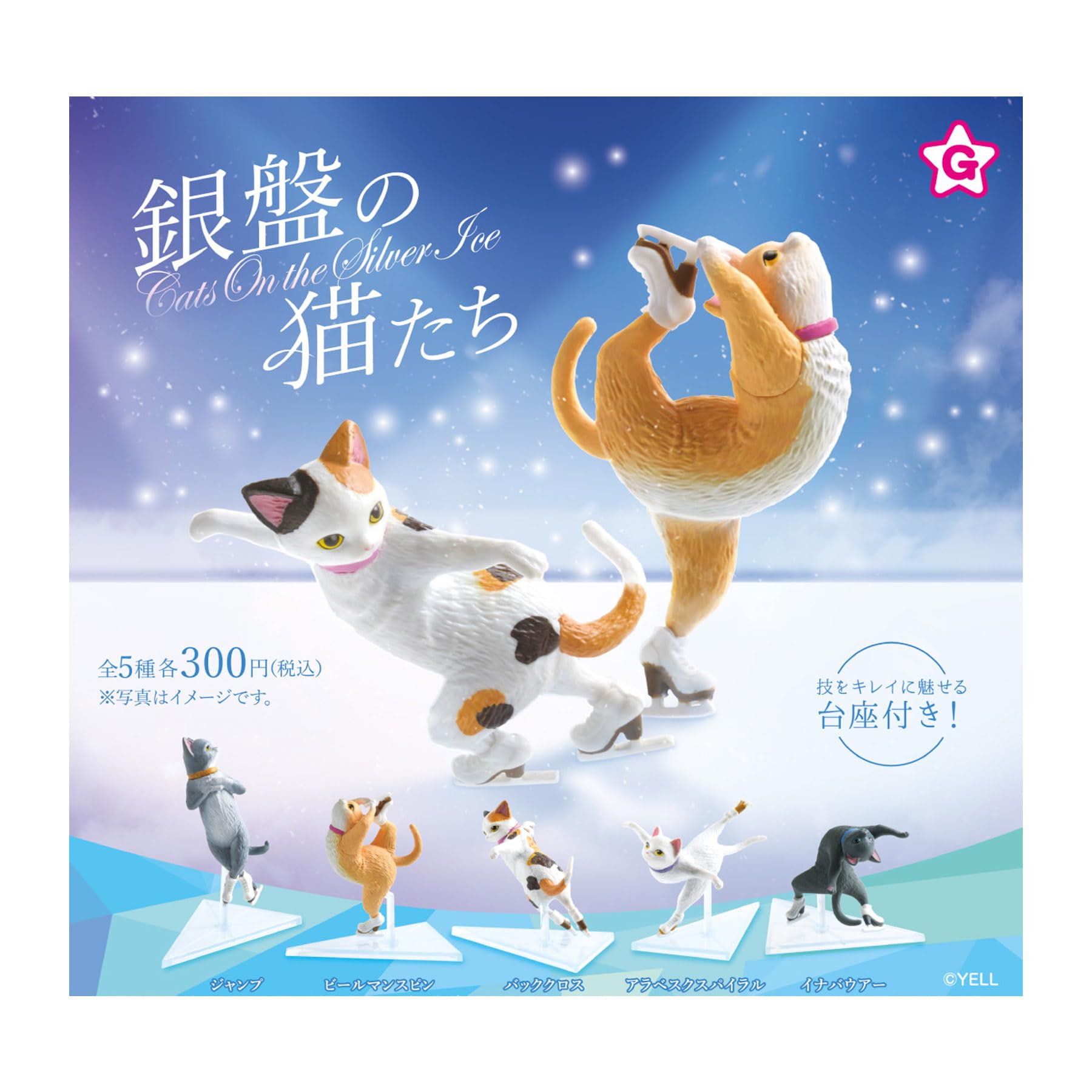 

Серебряные кошки 5 Ale Gacha Gacha Capsule Toy [Типы наборов] [Полный комплект] [С капсулами]