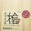 Ikegawa Lumber Cutting Hinoki Thin Made In 42 X 24 X Cm Board, Cypress, Type, M, Japan, Natural, Approx. 1.5