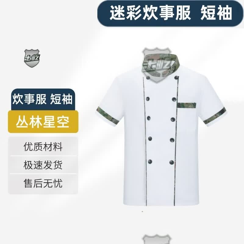 Camouflage Chef Work Uniform