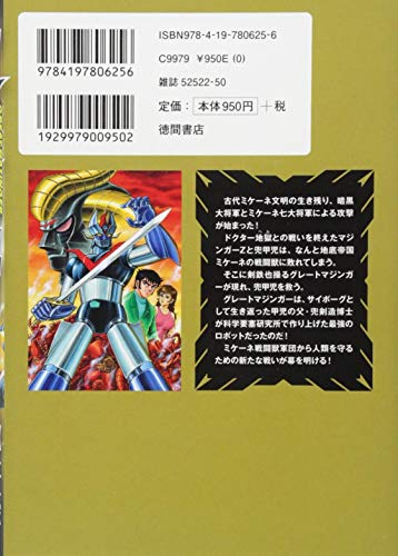 Great Mazinger (Tokuma Comics)