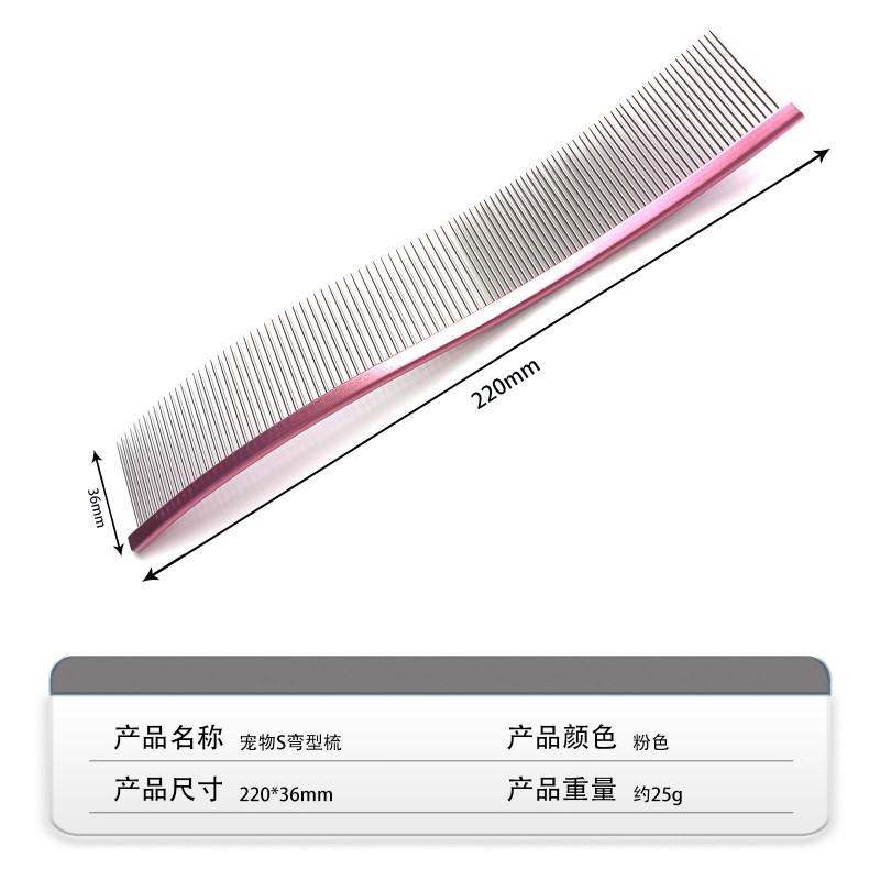 Pet Grooming Comb With S-Curve Design Detangling Shedding Control Smooth Brushing - Aluminum Alloy 220mm Length