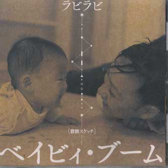 

CD LABI LABI - Baby Boom JTR008 NOT Japan Japanese Pop/Rock Used