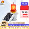 Fengaoying Smart LED Aviation Obstruction Light