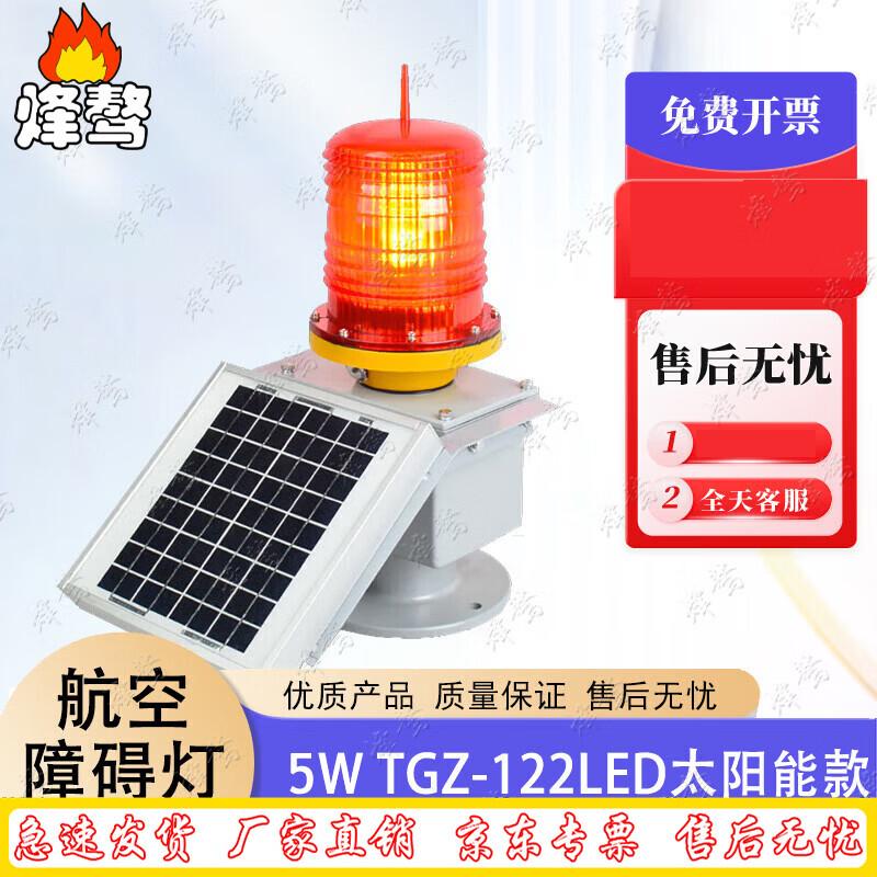 Fengaoying Smart LED Aviation Obstruction Light