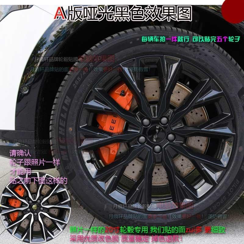 For Zeekr 7X 20/21 inches Four wheel hub stickers modified car stickers smoked black scratch protection film
