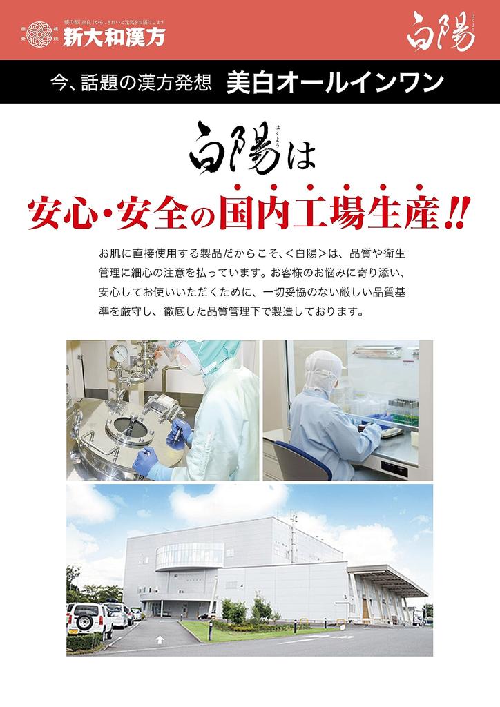 New Yamato Kampo Byakuyo