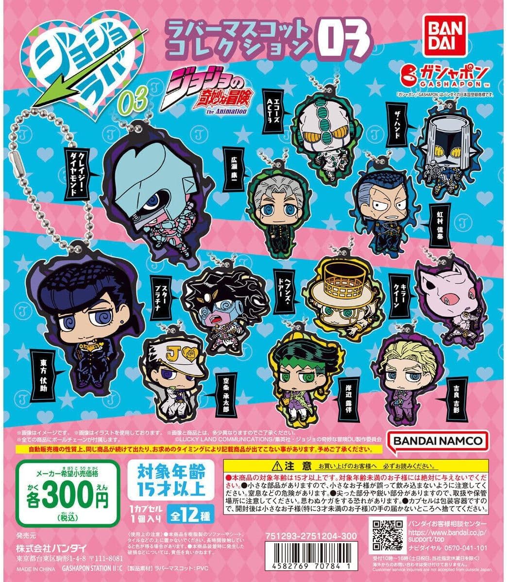 

Bizarre Adventure Rubber Mascot Collection 03 Types Set Capsule Unopened Gacha Gacha Capsule Toy JoJo s [12 (Full Complete)]