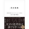Genius Thinking: 10 Thinking Methods for World-Changing Innovation by Nikkei BP