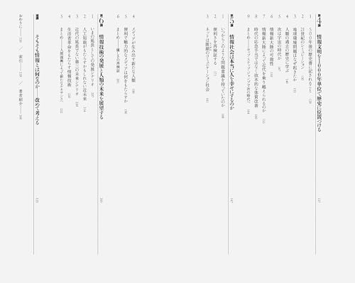 Panoramic Knowledge: Hiroshi Harashima Lecture Series (Volume 1) Looking at the Information Age
