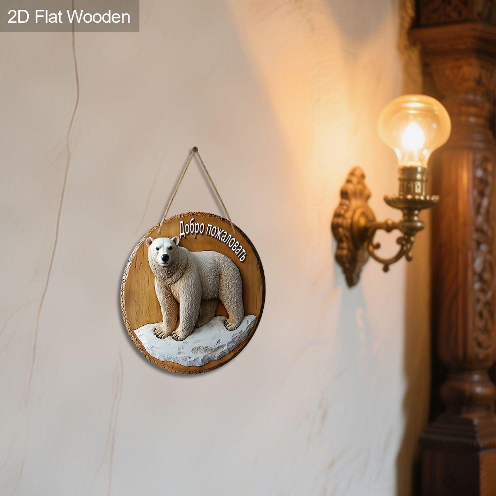 2D flat wooden hanging decorative signs, home wall or door decoration, garden decoration, the pattern is a polar bear, housewarming gift for friends