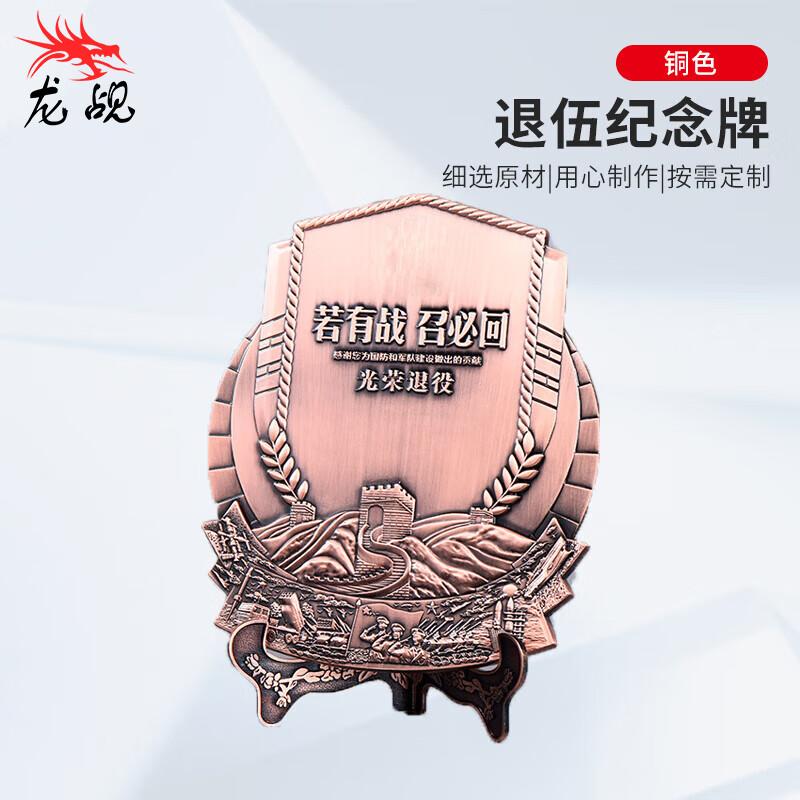 Dragon Gaze Retirement Souvenir Trophy
