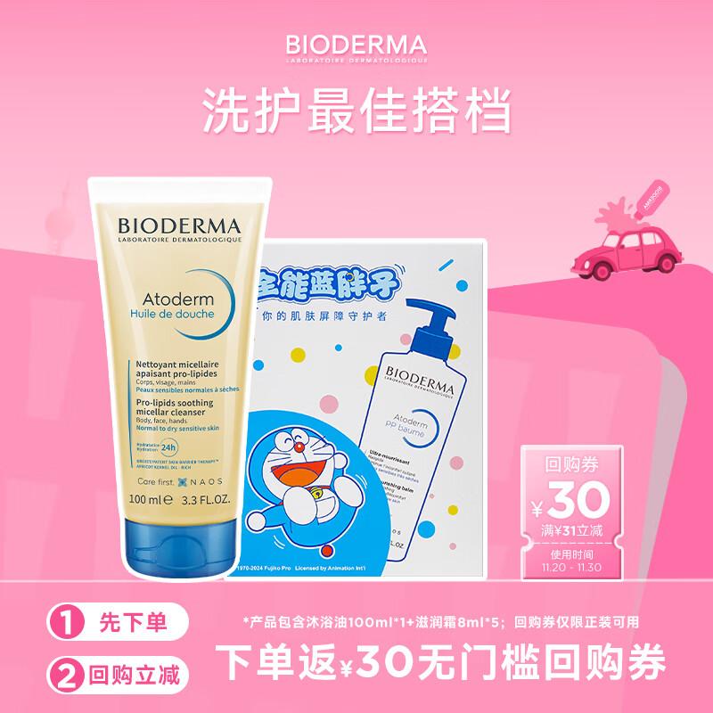 Bioderma Hydrabio Shower Oil & Atoderm PP Balm Set