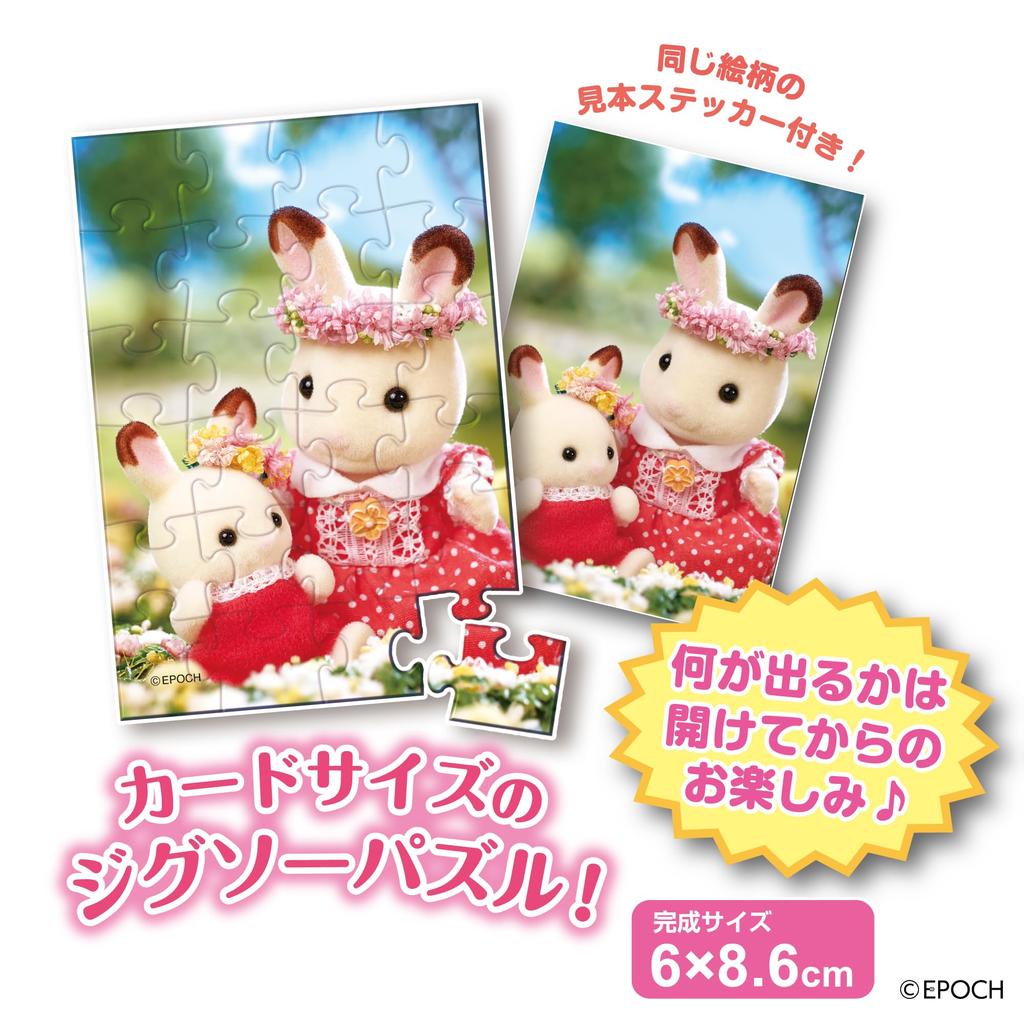 Epoch Card Size Jigsaw Trading Puzzle Sylvanian Families Pieces X Box of 8 Pieces Sample Sticker Included Transparent Seal Included (EPOCH) [Trading
