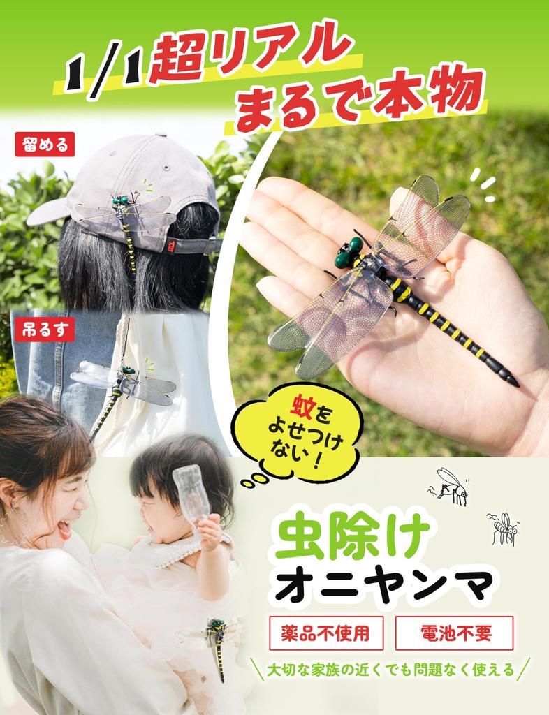 Oniyanma Insect Repellent Dragonfly Like the Real No Electricity No Oniyanma Bee Repellent Oniyanma Figure Model Insect Repellent Model Hiking Camping