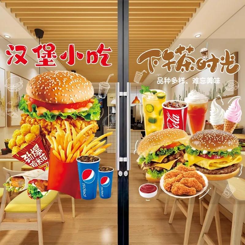 Snack Fries Cola Advertising Decoration Hamburger Restaurant Glass Door Sticker Poster Tea Fried Chicken Shop Window WallSticker