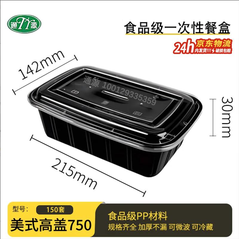 Tongyuan 750ml Rectangular Disposable Meal Prep Containers