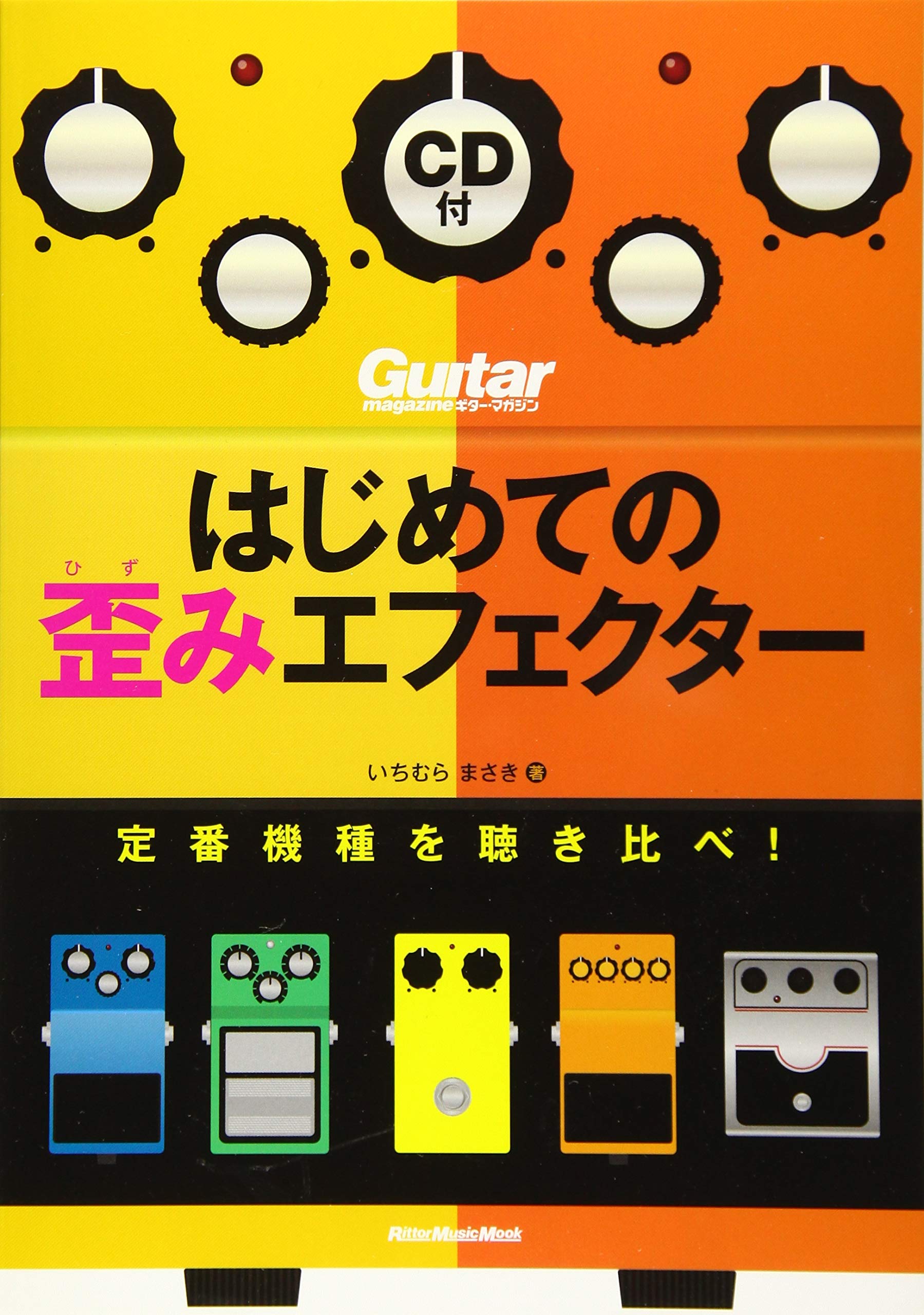

Guitar Magazine First Distortion Effector CD
