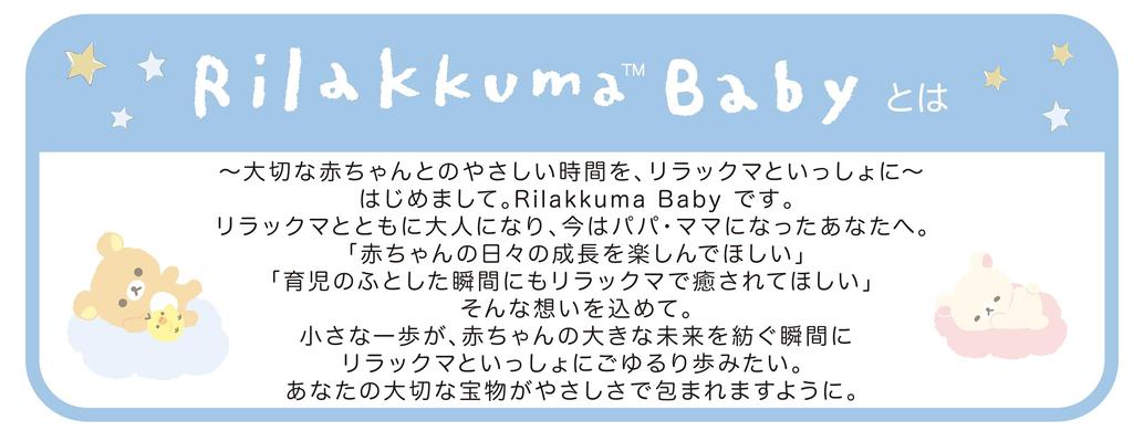 AGATSUMA Rilakkuma Baby Shaking Hand Toy (Ages 3+)