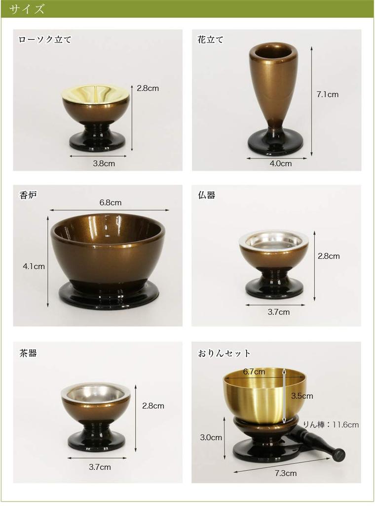 5-piece furniture-style Buddhist altar set [Konohana Small Size] Five-piece Buddhist altar set + bell set, amber shading, small