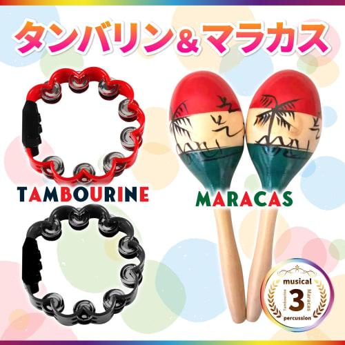 Archnote Maracas, Tambourine, Percussion, Shaker, Eurhythmics, Karaoke, Energizing Set, Red and Green Palm Tree