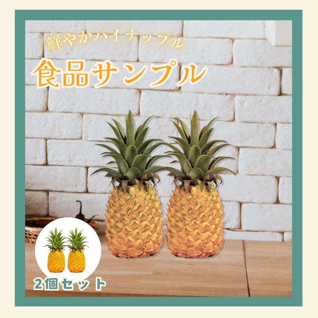 Archnote Food Sample Fruit Pineapple Display Figurine, Realistic, 2 Pieces