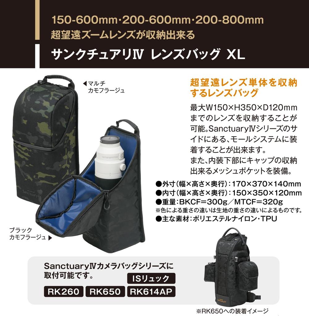 Aosta Sanctuary IV Lens Bag Black Camouflage [Kenko] AOC-ST4LB XL_BKCF