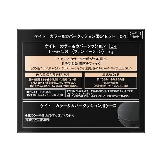 Kate Color & Cover Cushion Limited Set 04 [Foundation]