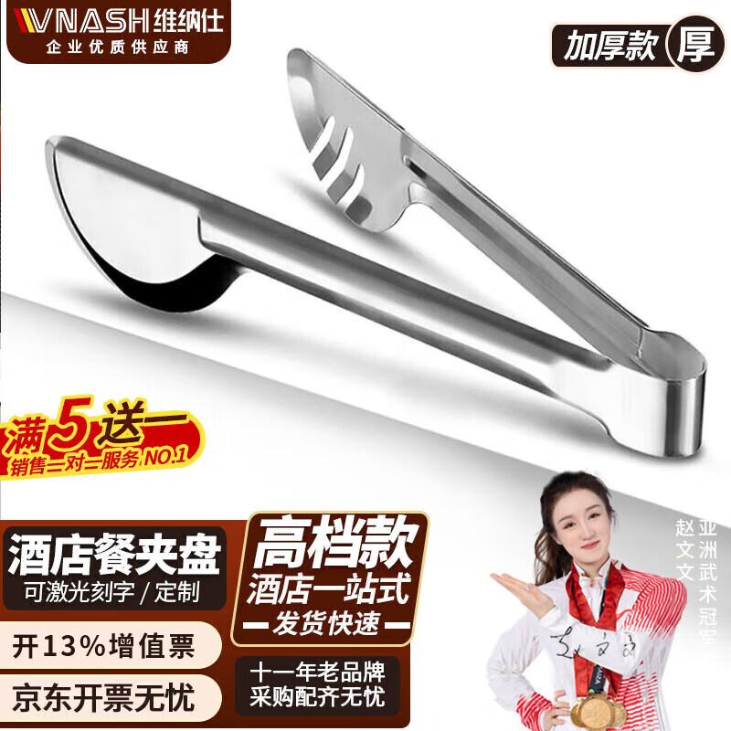 Stainless Steel Buffet Food Tongs with Stand