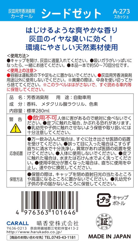 HARUKADO Carall Auto Lufterfrischer Seed Z Squash 280ml A-273