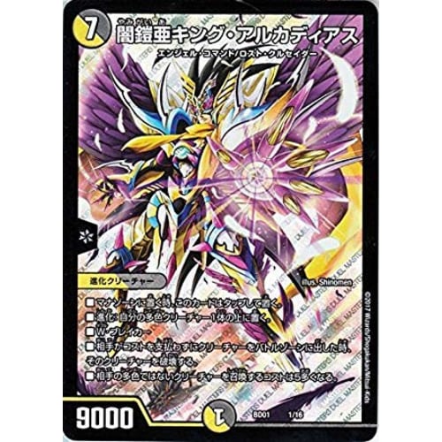 Duel Masters Dark Armor King Arcadias (Promotion) Arcadias Requiem (DMBD01)