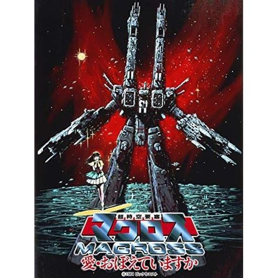 Super Dimension Fortress Macross Do You Remember Love Prime Video