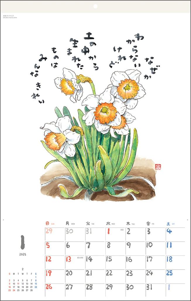 Tomihiro Hoshino 2025 Calendar, Poetry and Art Collection, Wall Hanging, Jewel No. 6225