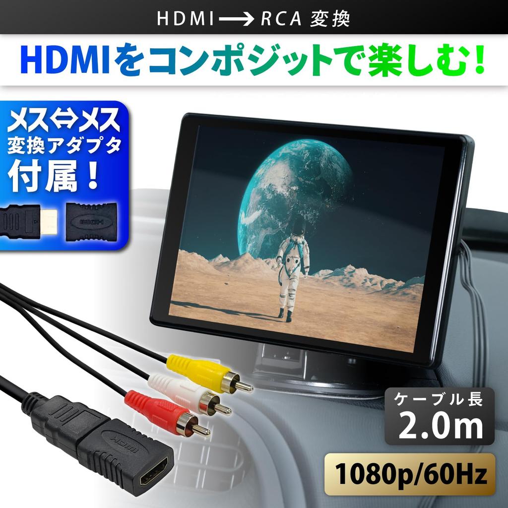 SEIWA HDMI Conversion Cable To RCA 3 Color Terminal (Red,