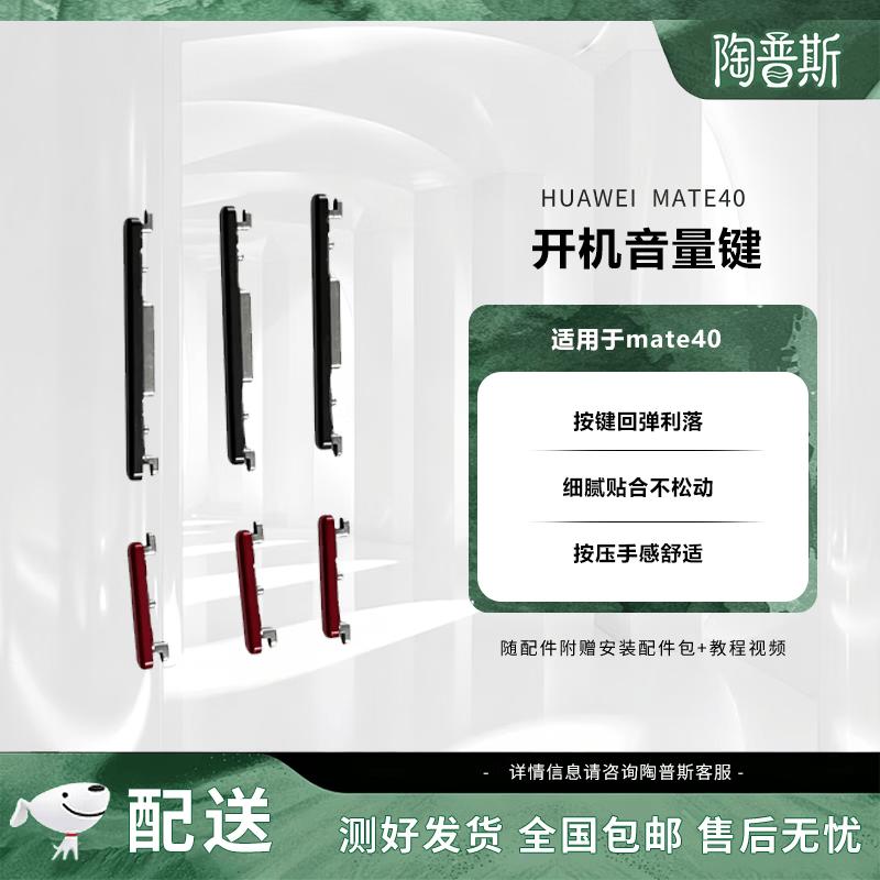 Huawei Mate40 Power Volume Button