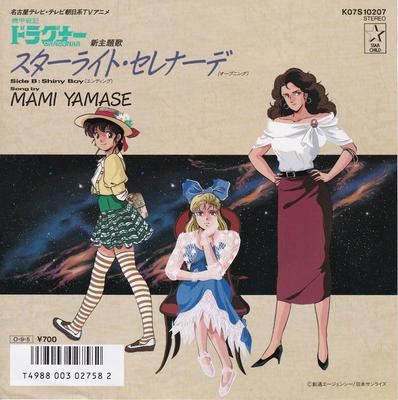 7inch Record MAMI YAMASE  Starlight Serenade  Shiny Boy K07S10207 KING 1987 Japan AnimeGame Used