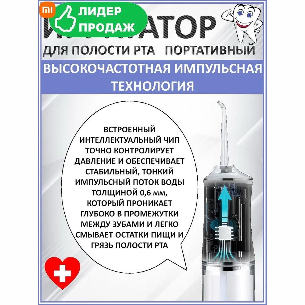 

Портативный ирригатор для полости рта. Ирригатор для зубов. Option1