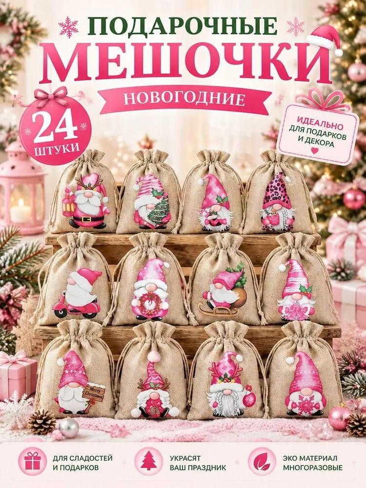 Fabric bags for storage, for Christmas gifts, linen gift bags 15 * 10 cm, 12 pcs.