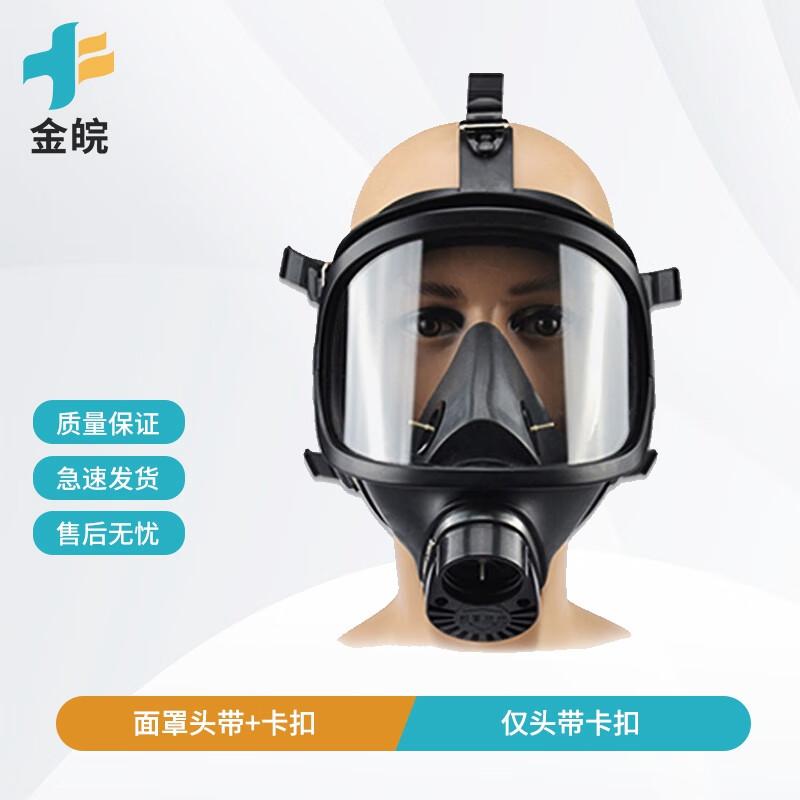 Jinhuan MF14 Full-Face Gas Mask