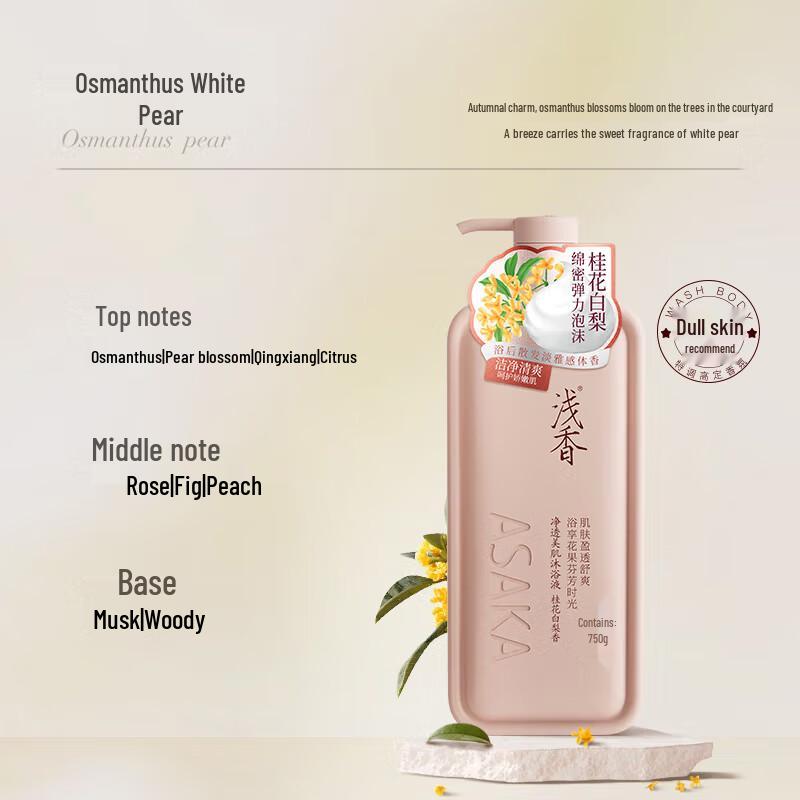 Qianxiang Osmanthus & Pear Niacinamide Moisturizing Shower Gel