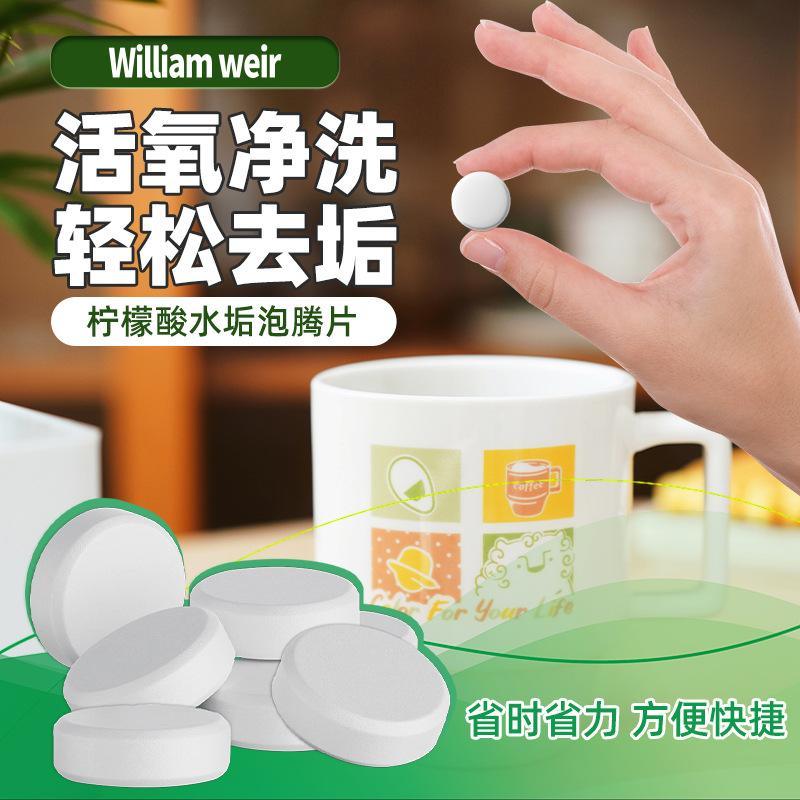 Best-selling tea and water scale cleaning effervescent tablets, powerful stain removal for hot water kettles, cups and tea sets