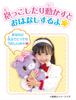 Myukkuru Dreamy Talk [Agatsuma] Let's