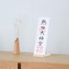 Compact, Freestanding Talisman Holder, Made In Japan.