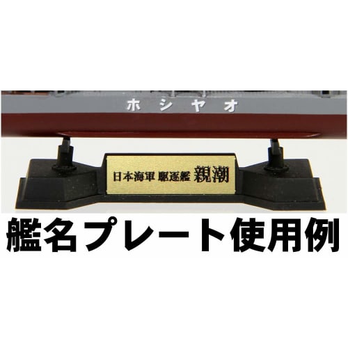 Pit Road 1/700 Skywave Series Japanese Navy Kagero-class Destroyer Oyashio Plastic Model Kit with Flag and Ship Name Plate Etching Parts, SPW60 Gray