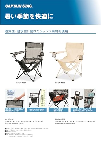 Captain Stag (CAPTAIN STAG) Outdoor Lounge Chair, Cool Mesh, Relaxing Lounge Chair with Shelf, Drink Holder, and Back Pocket, Black, UC-1887