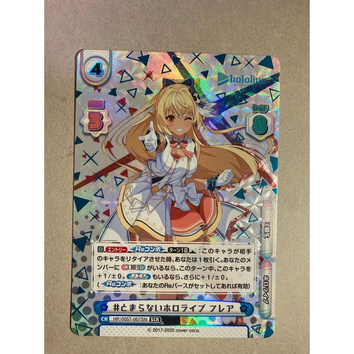 Used Rebirth SCR foil stamping flare unstoppable Hololive Reverse